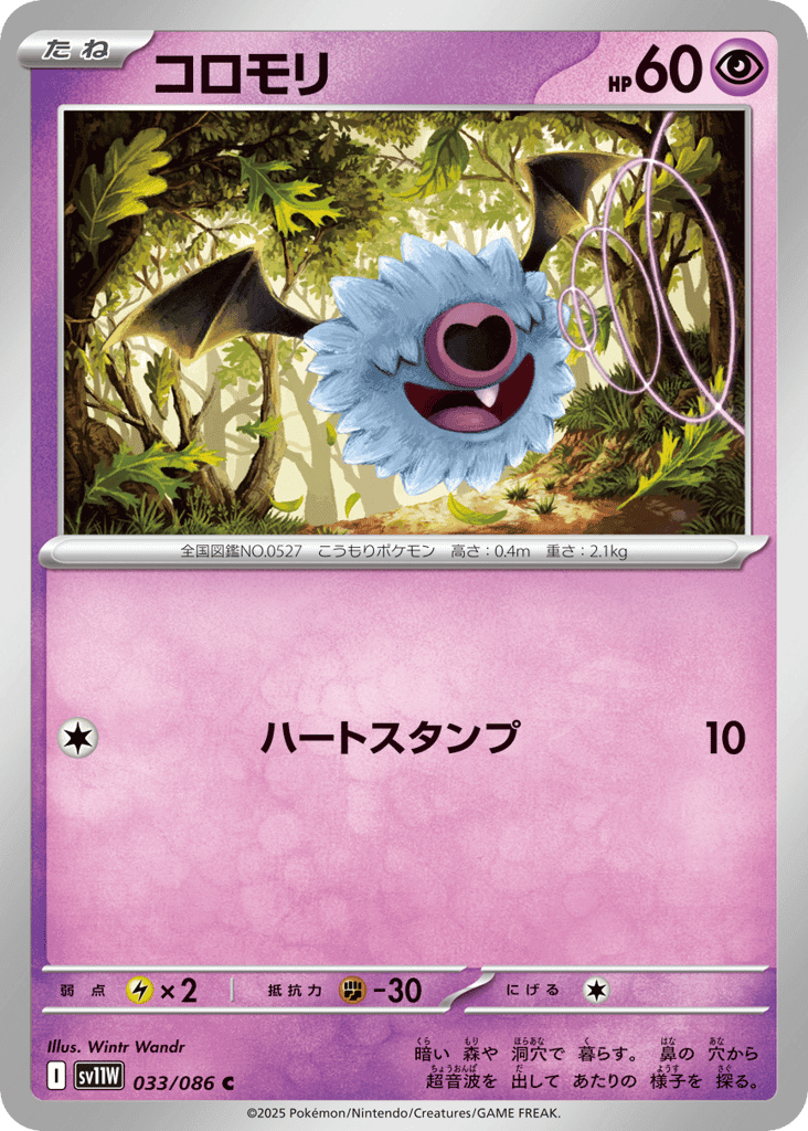 Woobat 33