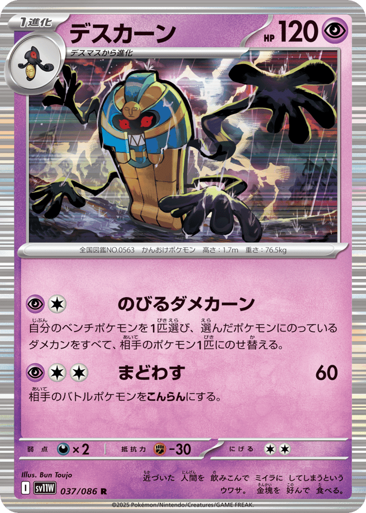 Cofagrigus 37