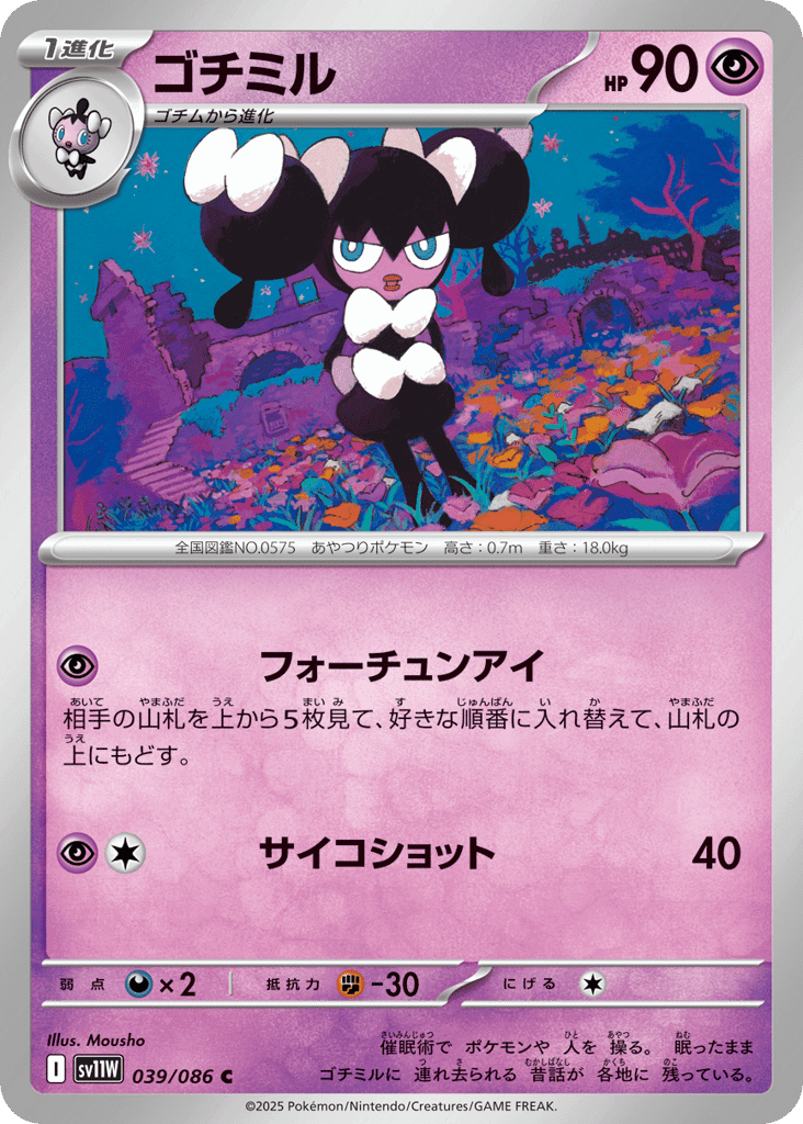 Gothorita 39 — White Flare