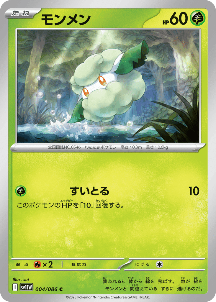 Cottonee 4