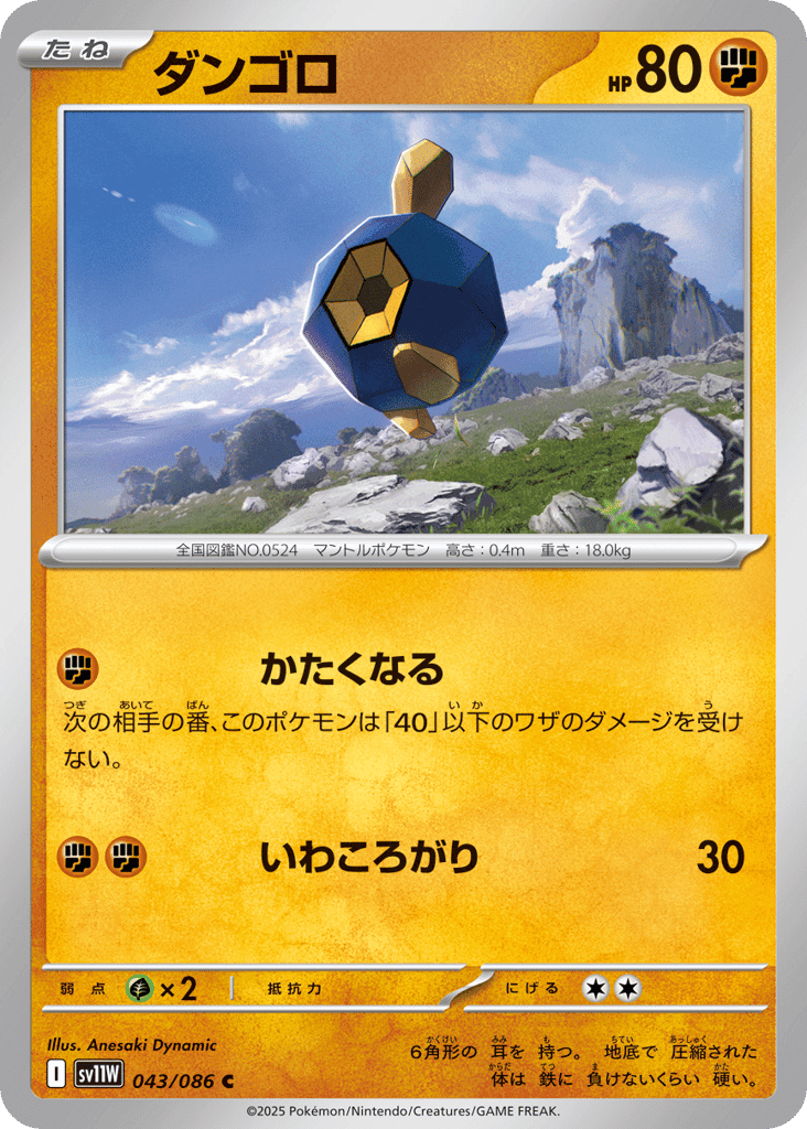 Roggenrola 43