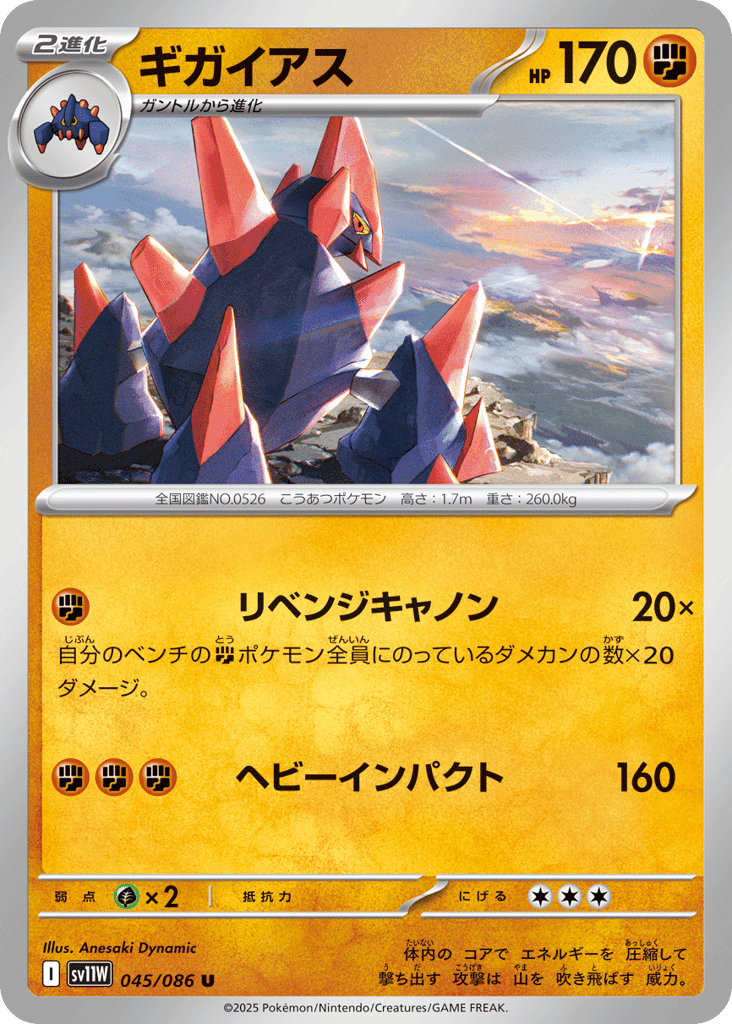 Gigalith 45