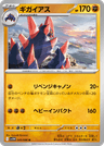 Gigalith