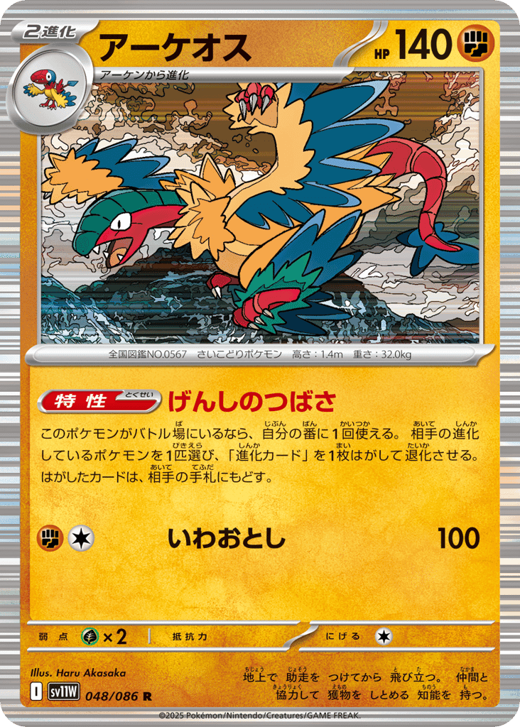 Archeops 48