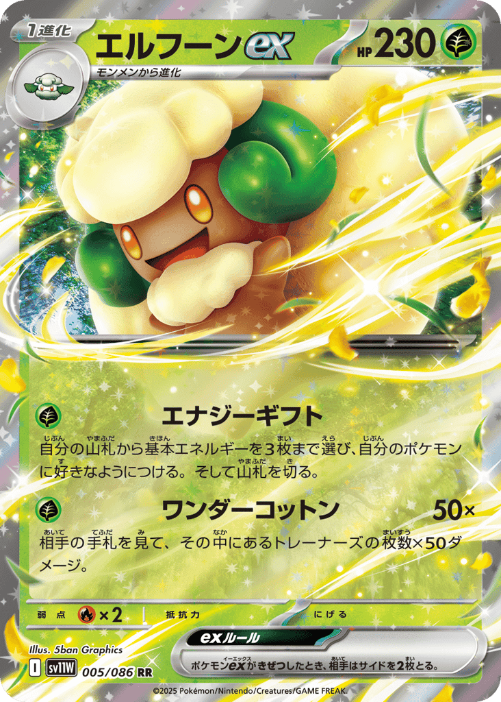 Whimsicott ex 5 — White Flare