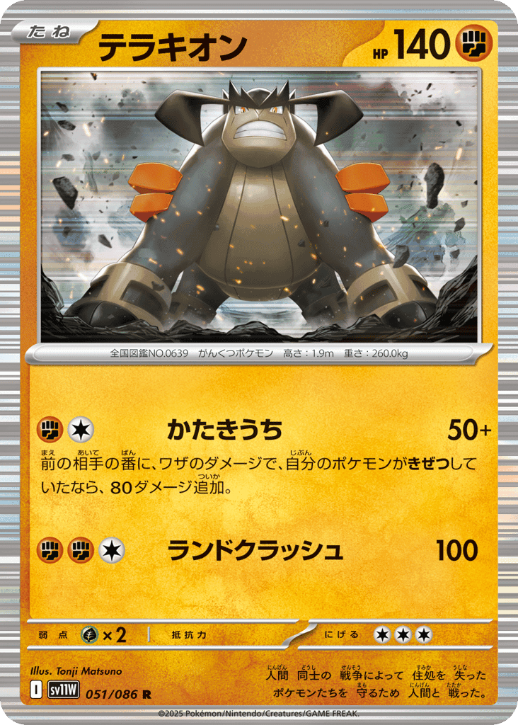Terrakion 51 — White Flare