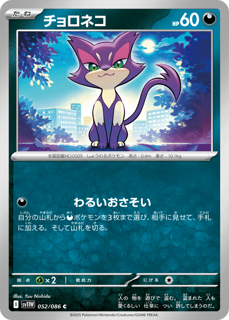 Purrloin 52