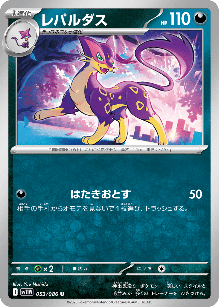 Liepard 53 — White Flare