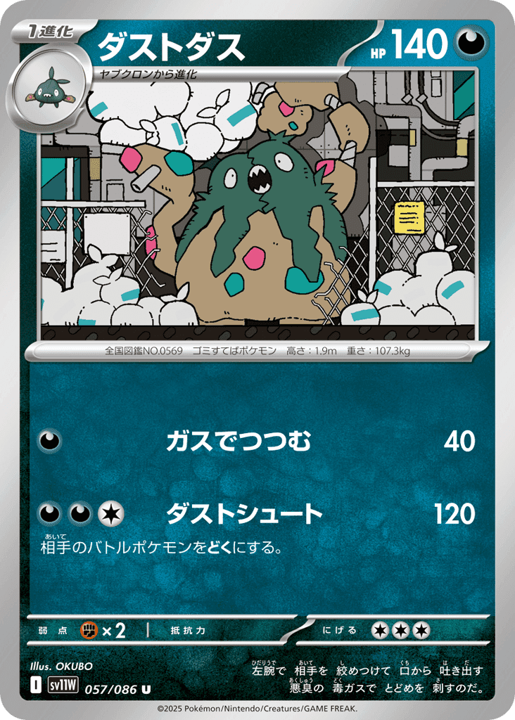 Garbodor 57