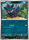 Zorua