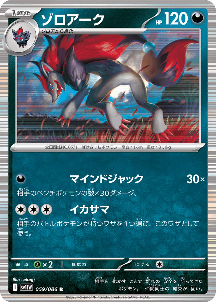 Zoroark 59 — White Flare