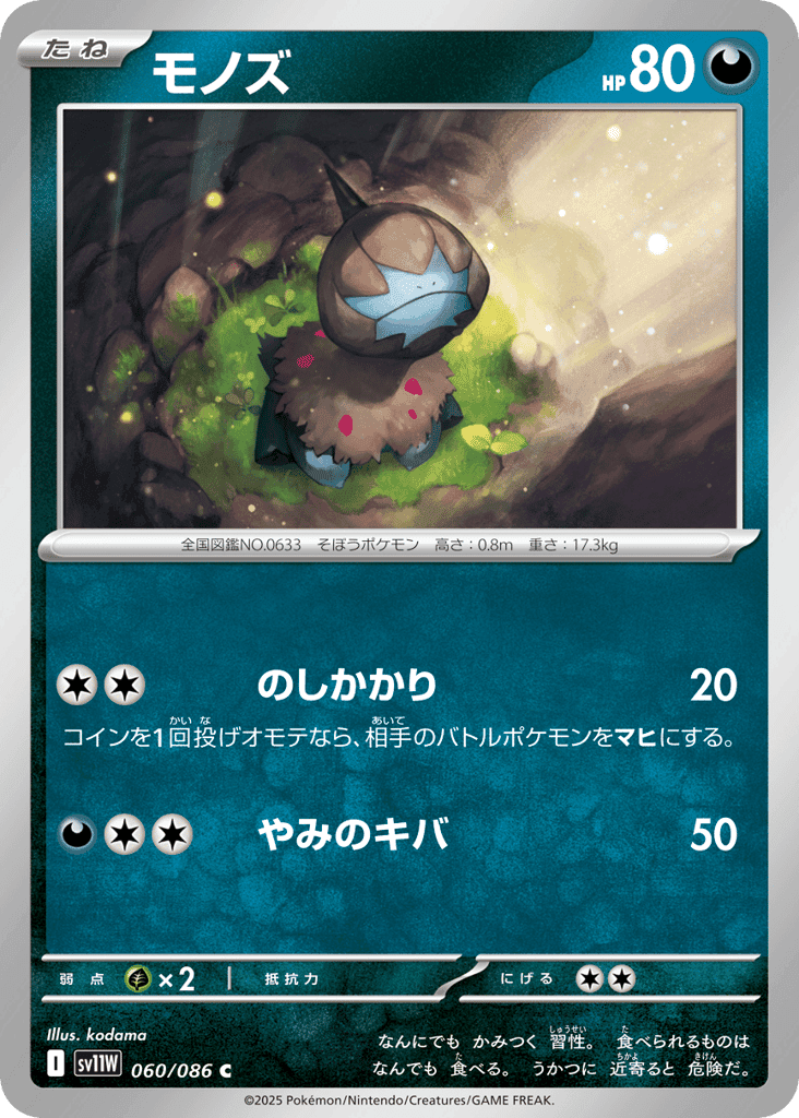 Deino 60 — White Flare