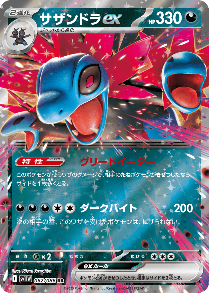 Hydreigon ex 62 — White Flare