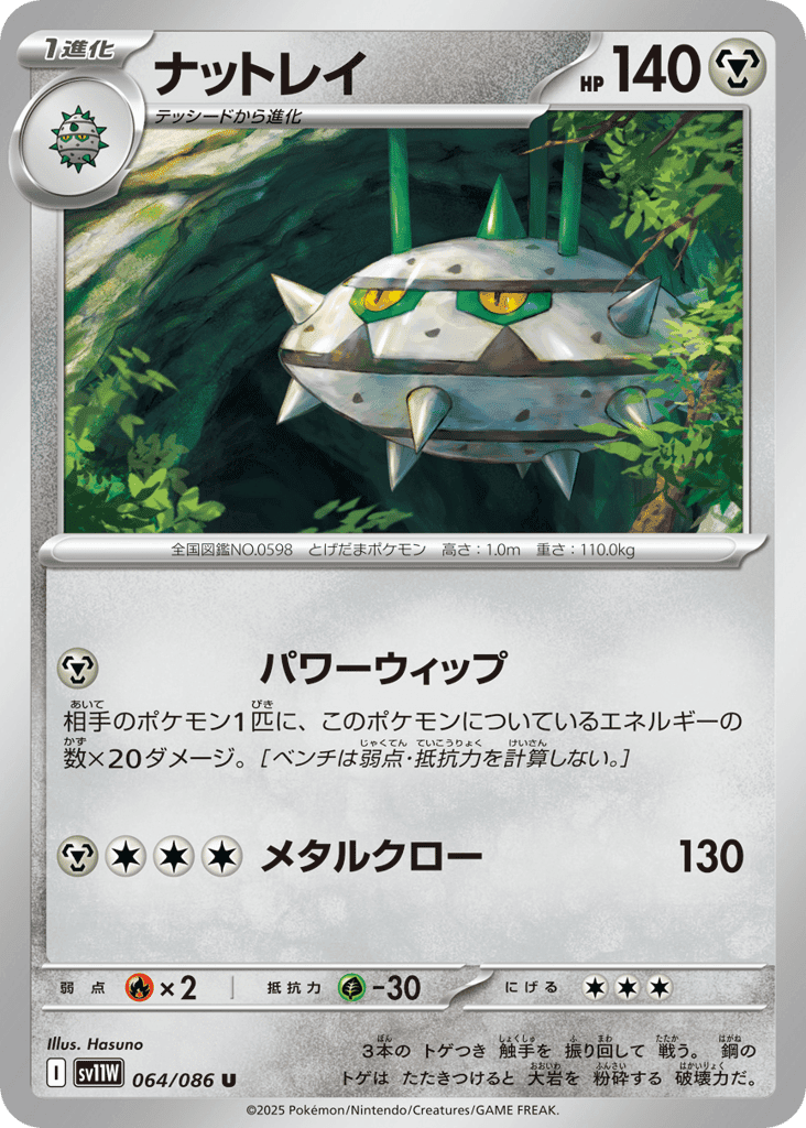 Ferrothorn 64 — White Flare