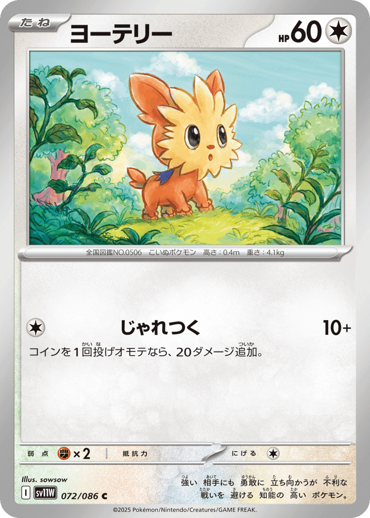 Lillipup 72 — White Flare