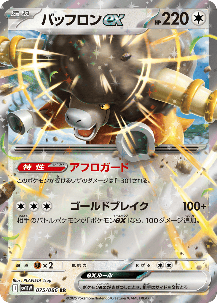 Bouffalant ex 75