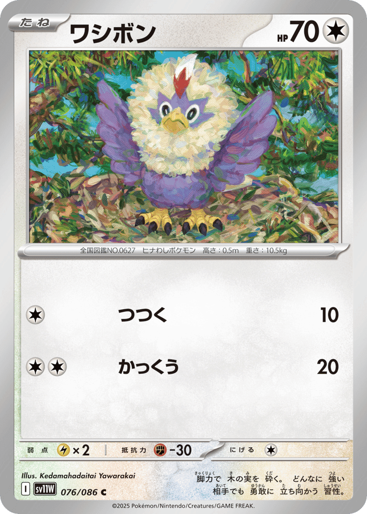 Rufflet 76