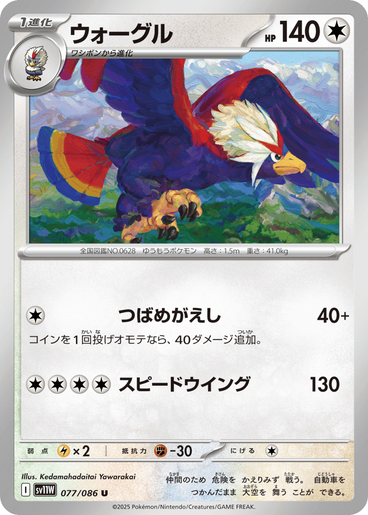 Braviary 77