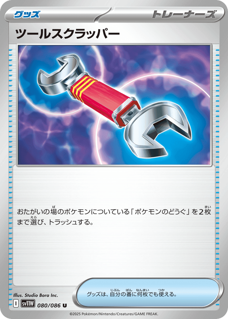 Tool Scrapper 80 — White Flare