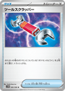 Tool Scrapper