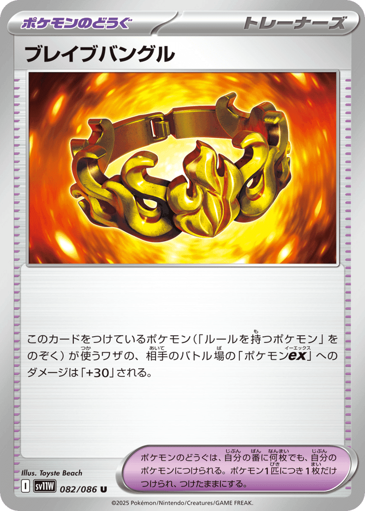 Brave Bangle 82
