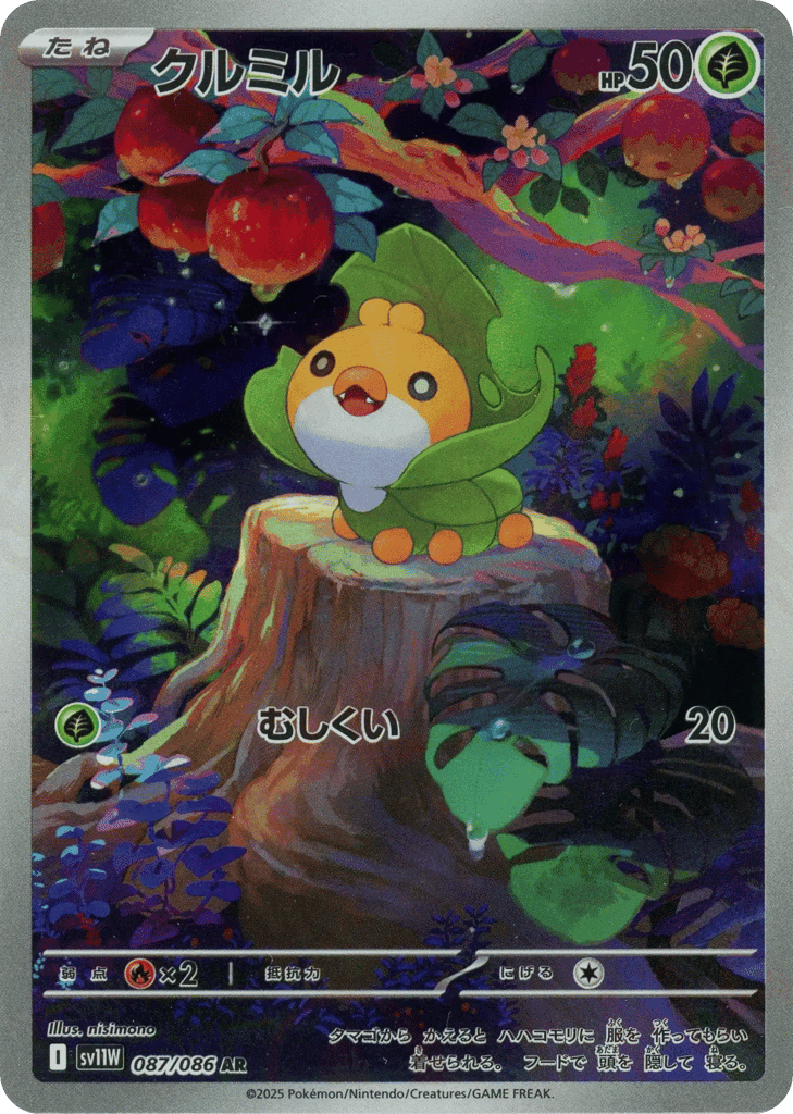 Sewaddle 87