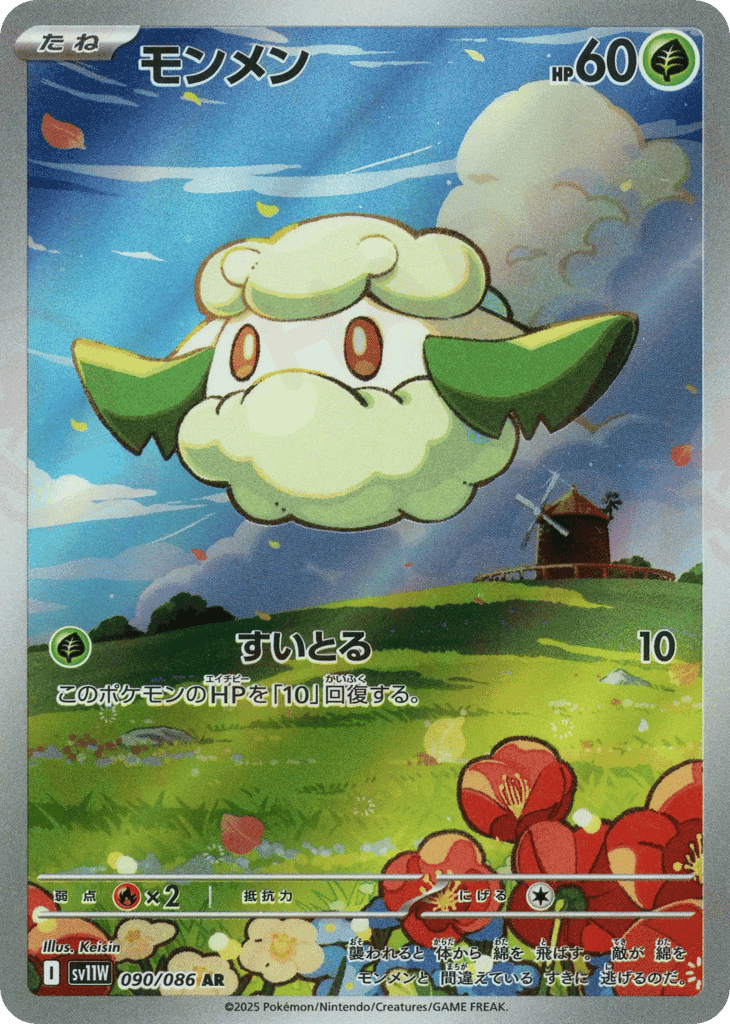 Cottonee 90 — White Flare