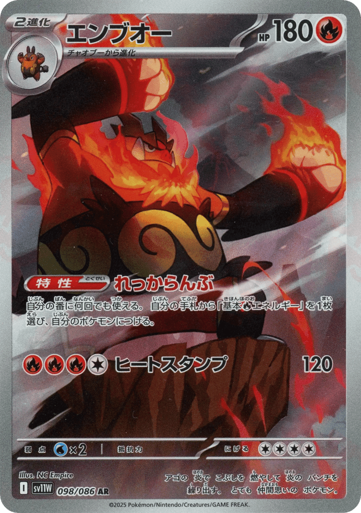 Emboar 98